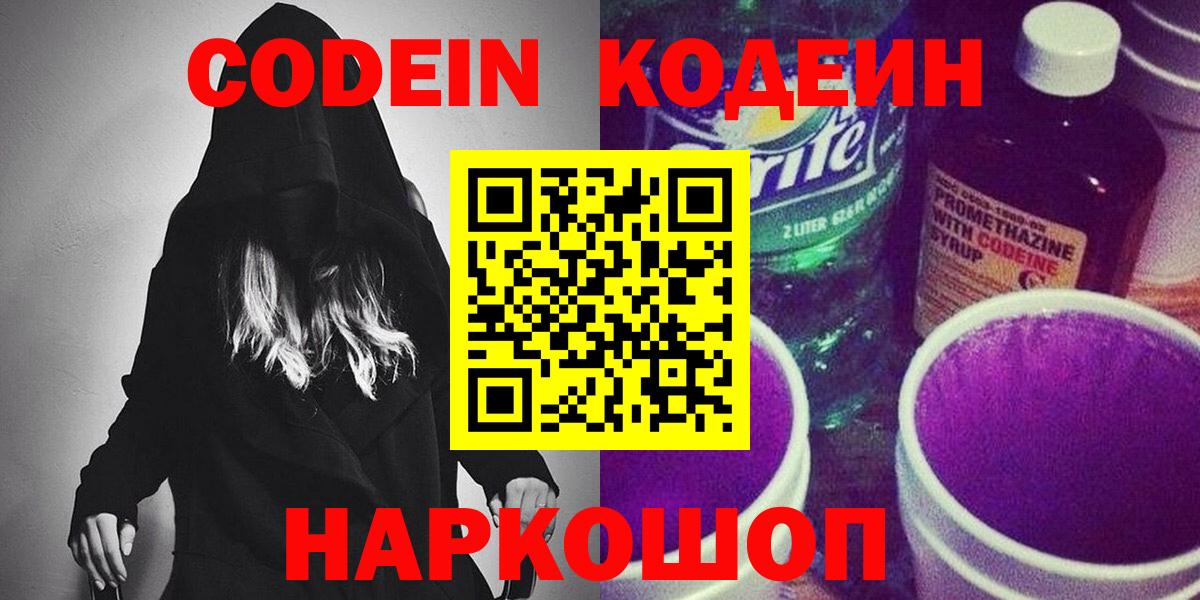 Кодеиновый сироп Lean напиток Lean (лин)  Вход с VPN  Codein напиток Lean (лин)  Оренбург 