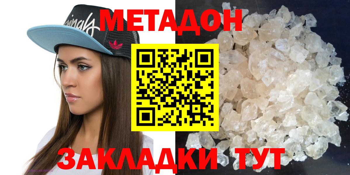 Оренбург  Метадон methadone  Вход с VPN 